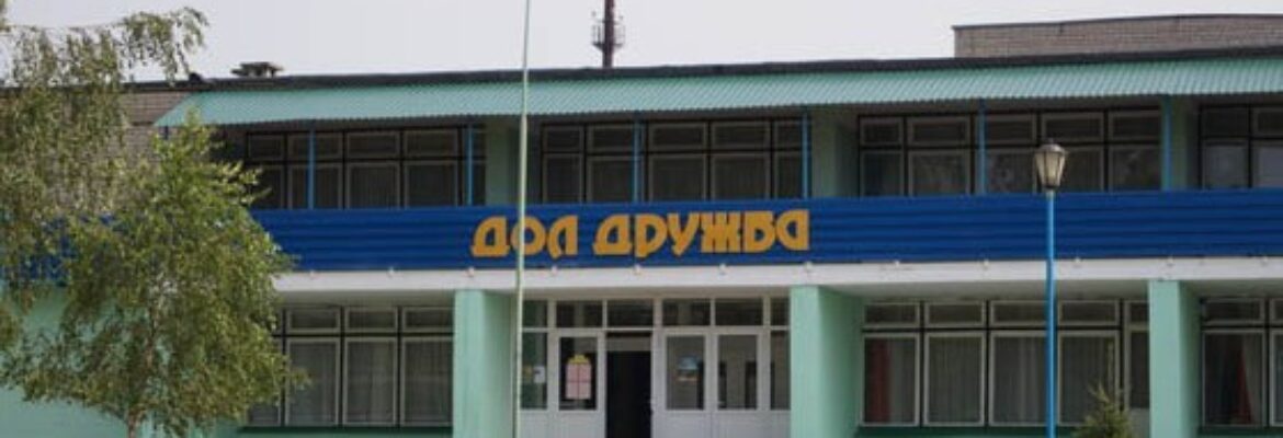 Детский оздоровительный лагерь «Дружба»