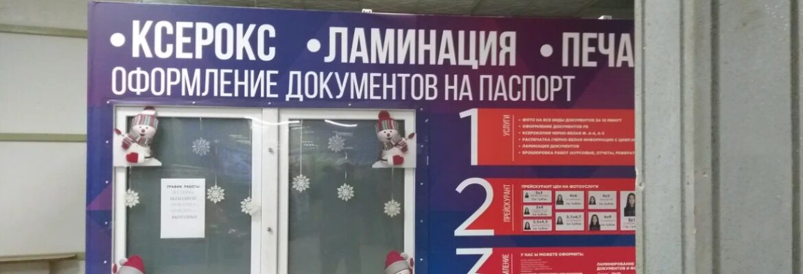 Фотостудия