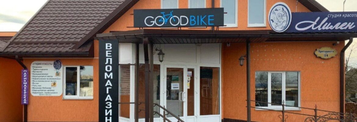 Good Bike