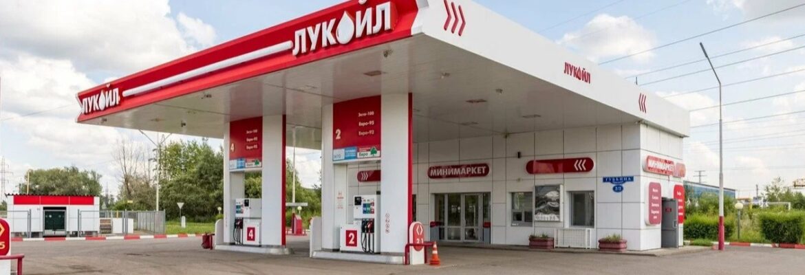Лукойл