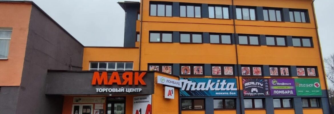 Торговый центр «Маяк»