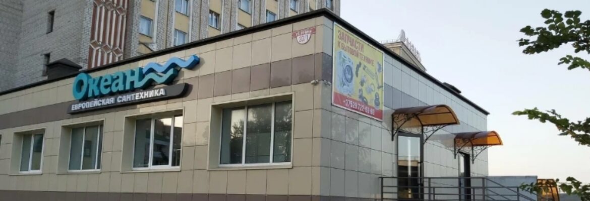Сантехника «Океан»