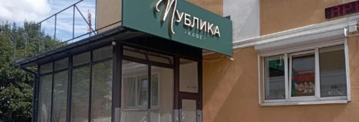 Публика