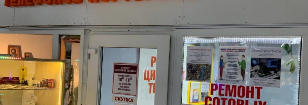 Ремонт & Сервис