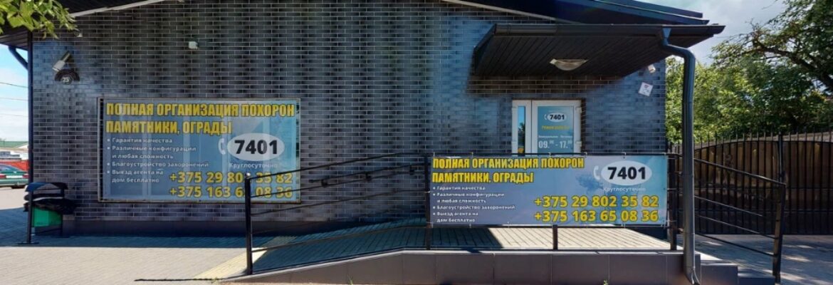 Ритуальное агентство
