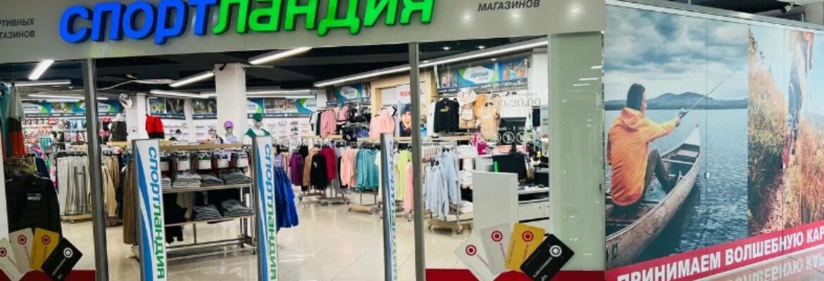 Спортландия