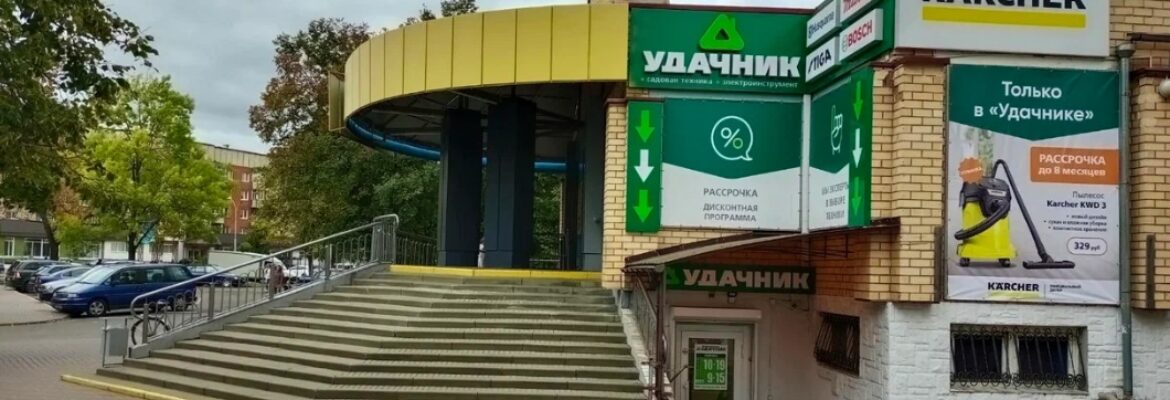 Удачник