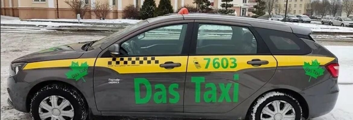 Дастакси