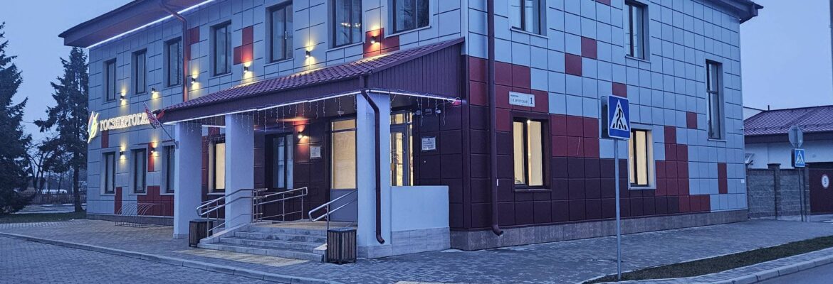 Барановичское межрайонное отделение филиала Госэнергогазнадзора по Брестской области