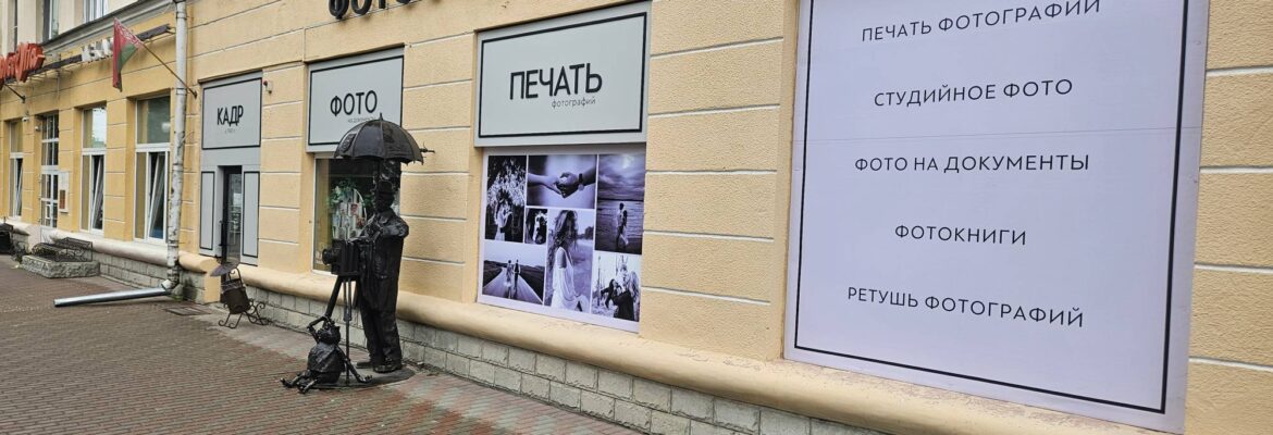 Фотостудия «Кадр»