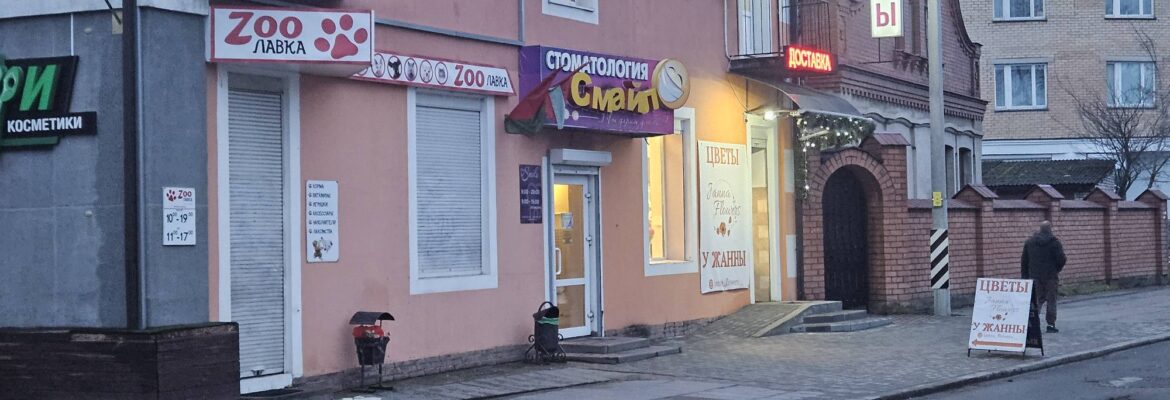 ZOO лавка / Зоо лавка