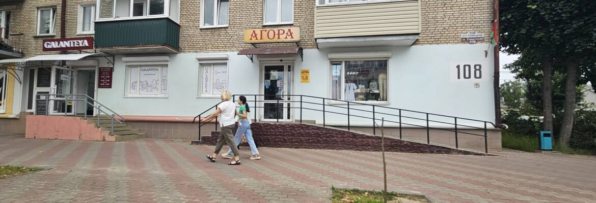 Комиссионный магазин «Агора»