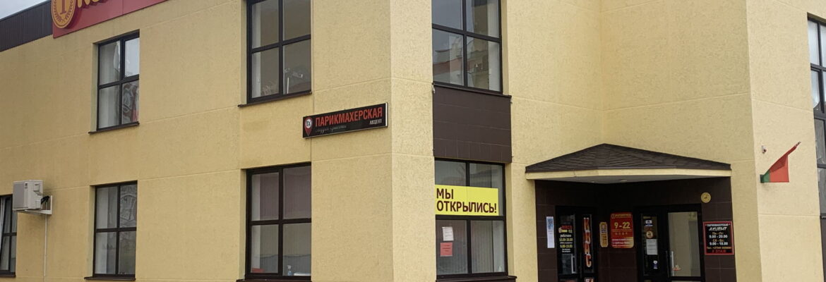 Парикмахерская «Акцент»