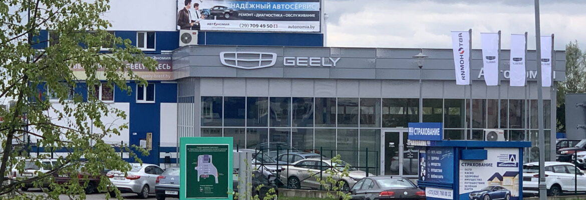 Автосалон «Geely»