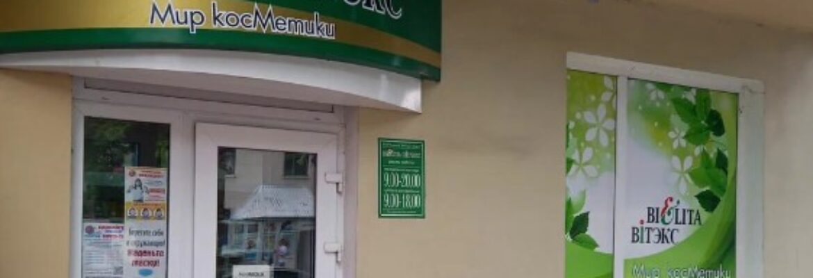 Белита — Витэкс Мир Косметики