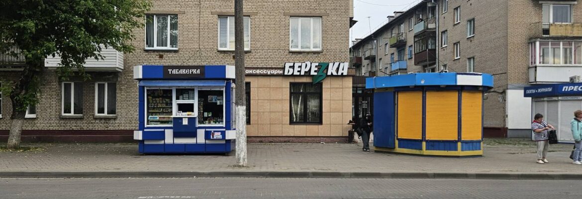 Березка