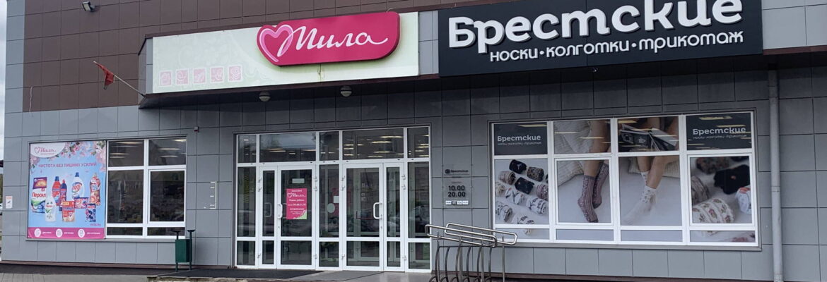 Брестские