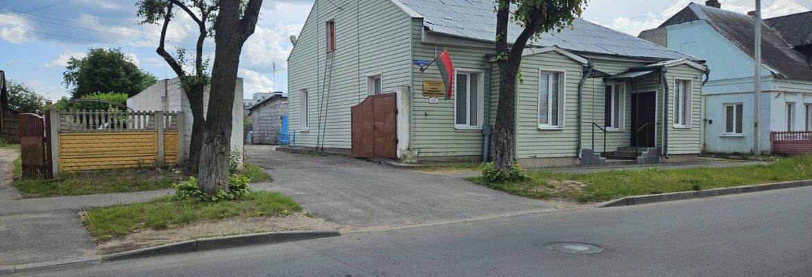 ГУ центр по обеспечению деятельности бюджетных организаций Барановичского района