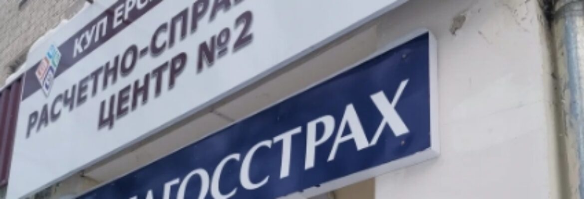 КУП Единый расчетно-справочный центр г. Барановичи филиал № 2