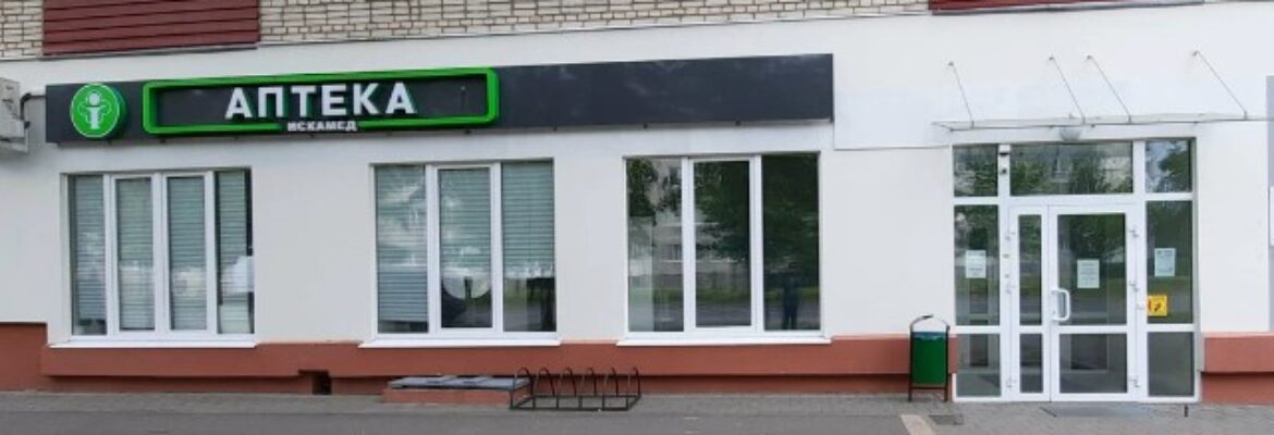 Аптека «Искамед»