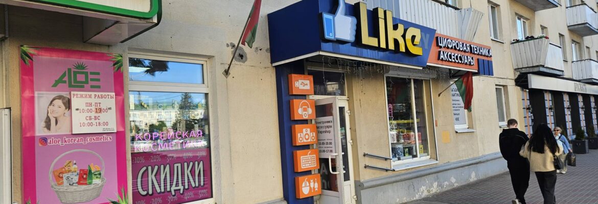 Like — Цифровая техника, аксессуары