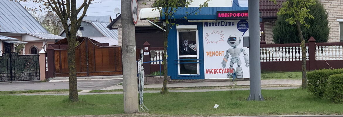 МобилСити
