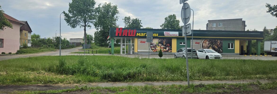 Наш магазин