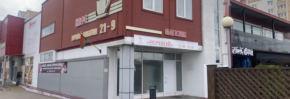 Ночной магазин 21-9