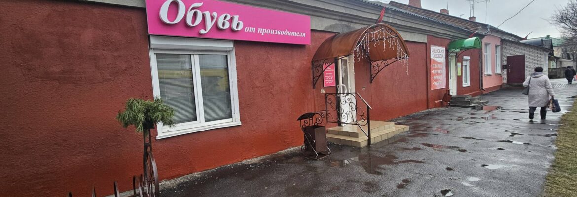 Обувь от производителя