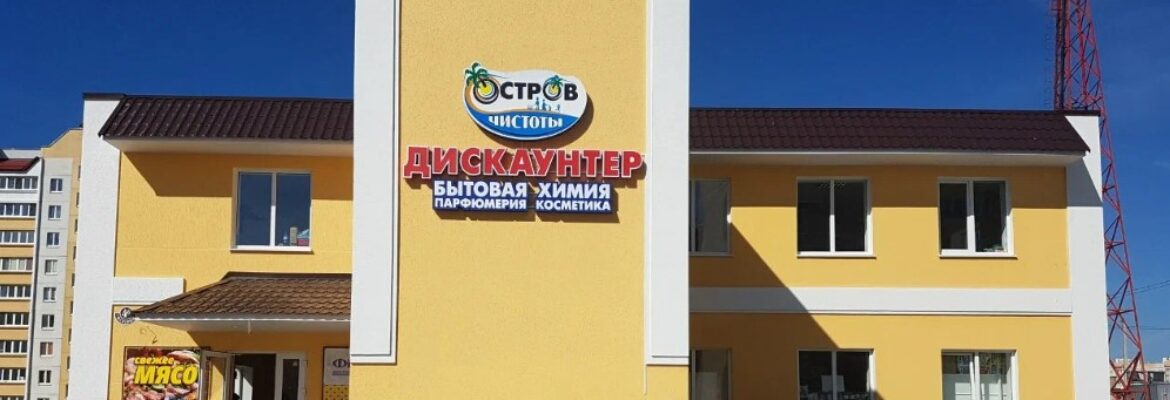 Остров чистоты и вкуса