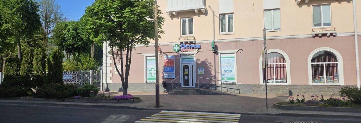 Остров здоровья
