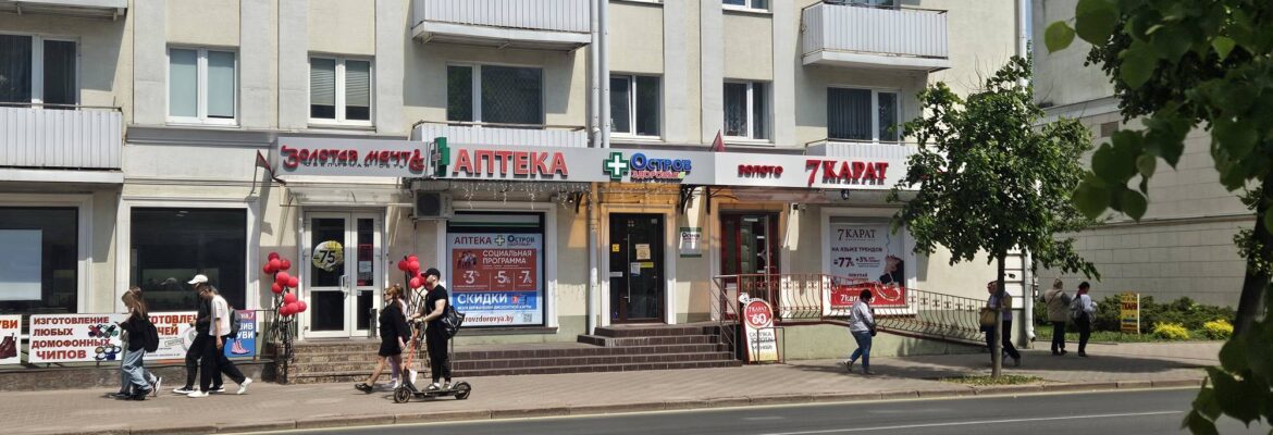 Аптека «Остров здоровья»