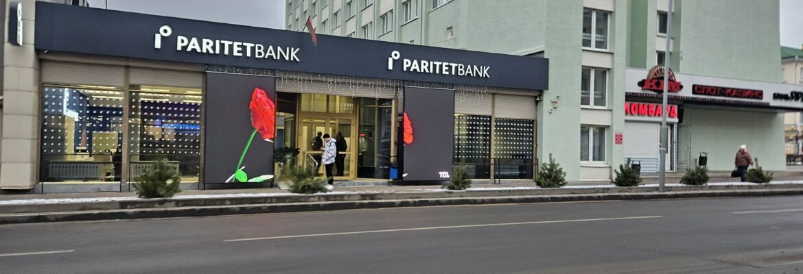 Отделение «Paritetbank»