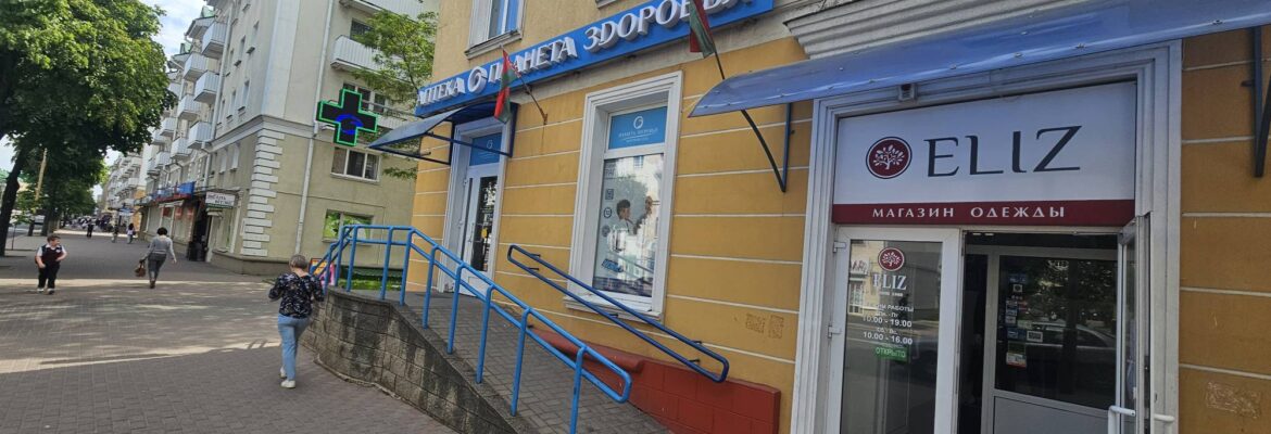Аптека «Планета здоровья»