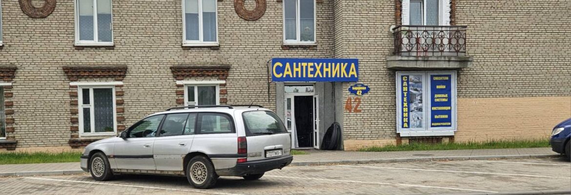 Сантехника