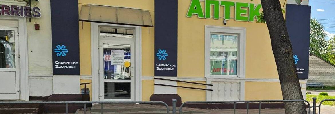 Сибирское здоровье
