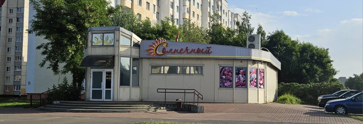 Магазин продуктов «Солнечный»