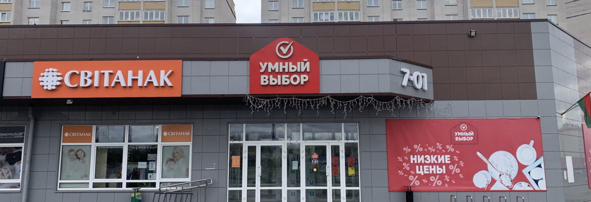 Свiтанак