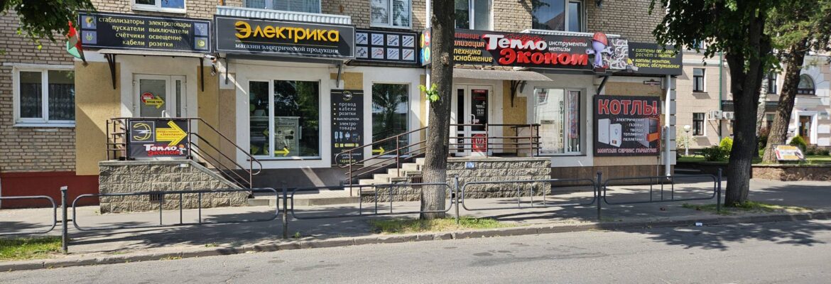 ТеплоЭконом