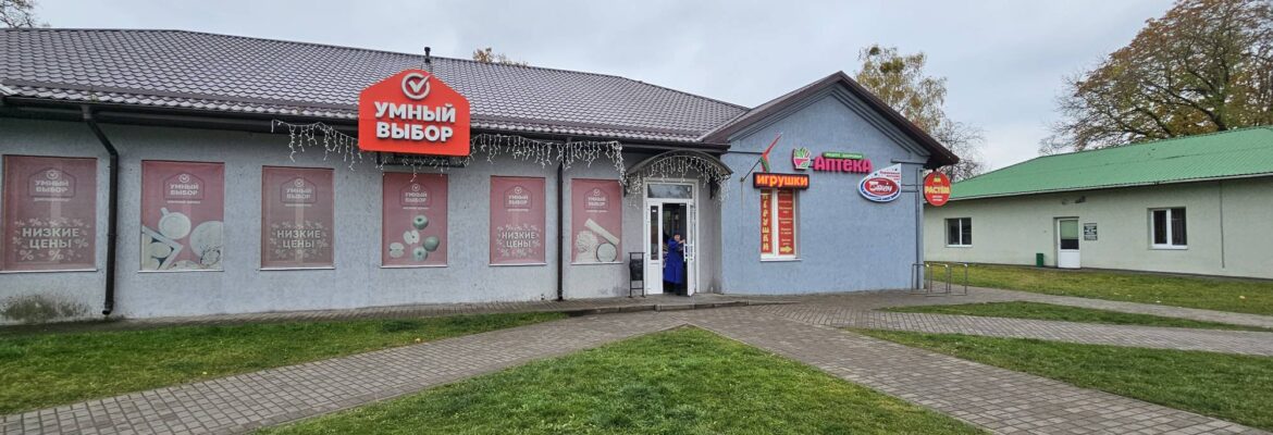 Умный выбор