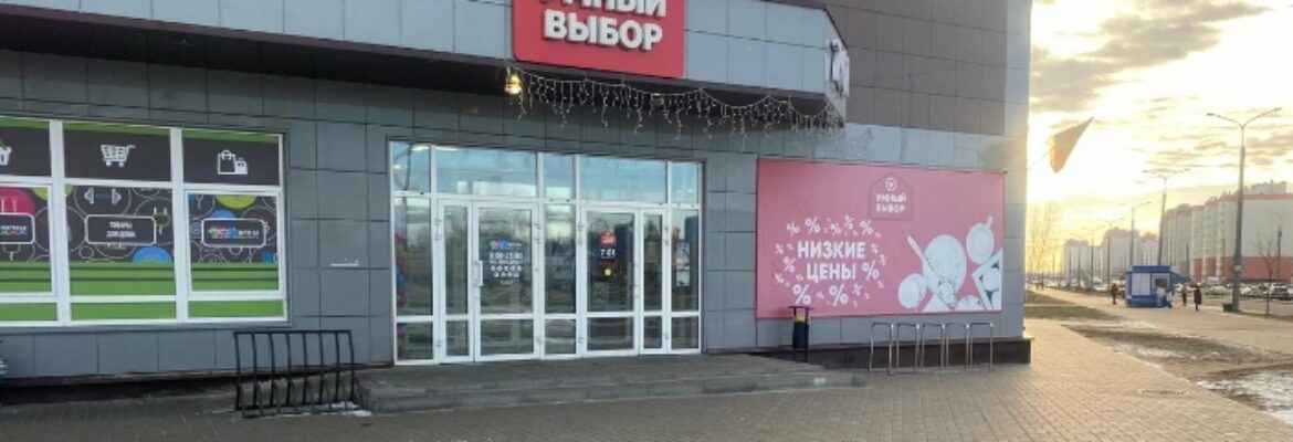 Умный выбор