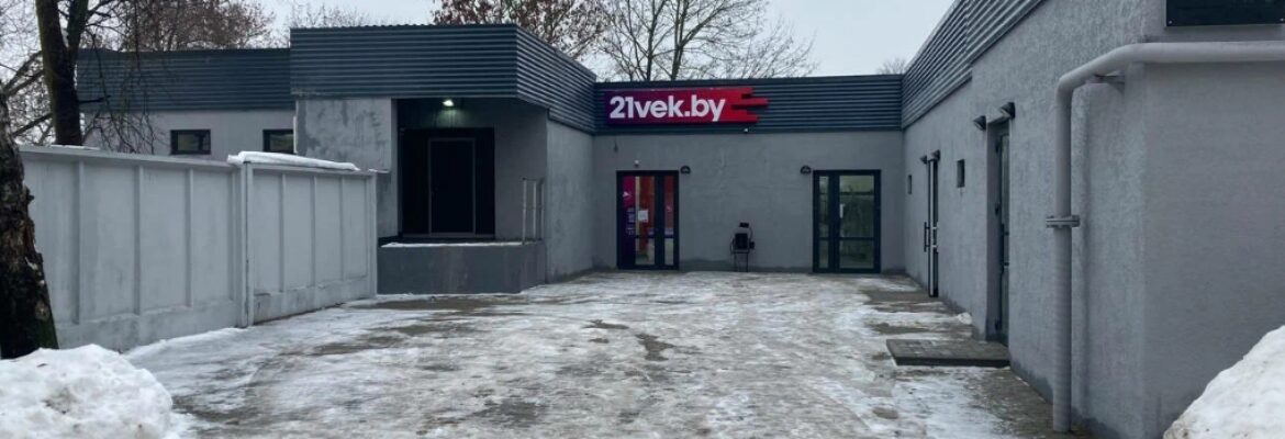 Пункт выдачи заказов «21vek.by»