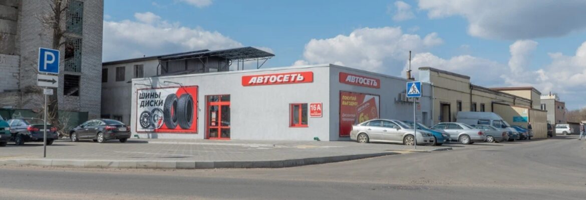 Шины и диски «Автосеть»