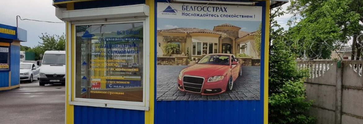 Белгосстрах