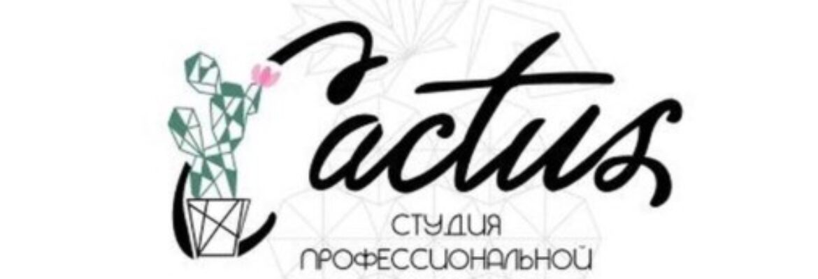 Студия депиляции и шугаринга «Cactus»