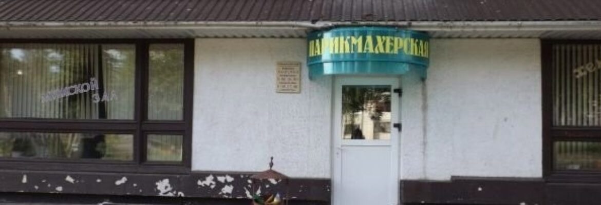 Парикмахерская «Дабрица»