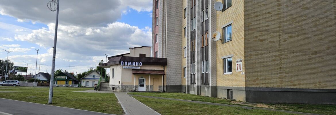 Бутик «Domino»