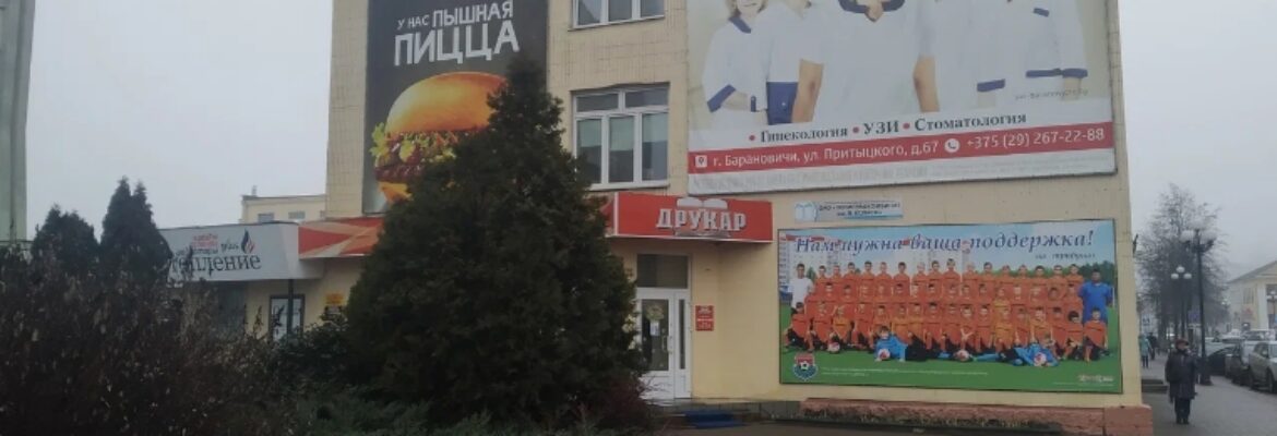 Книги и канцтовары «Друкар»