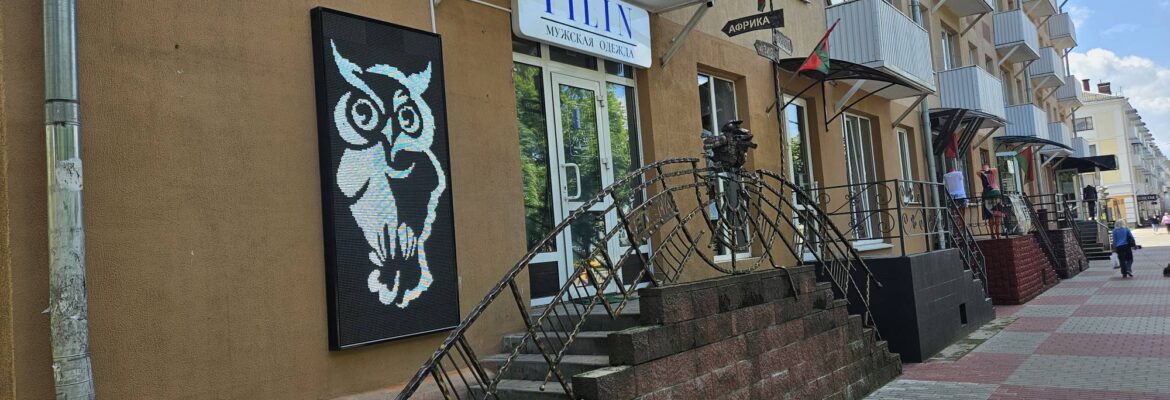 Магазин мужской одежды «Filin»