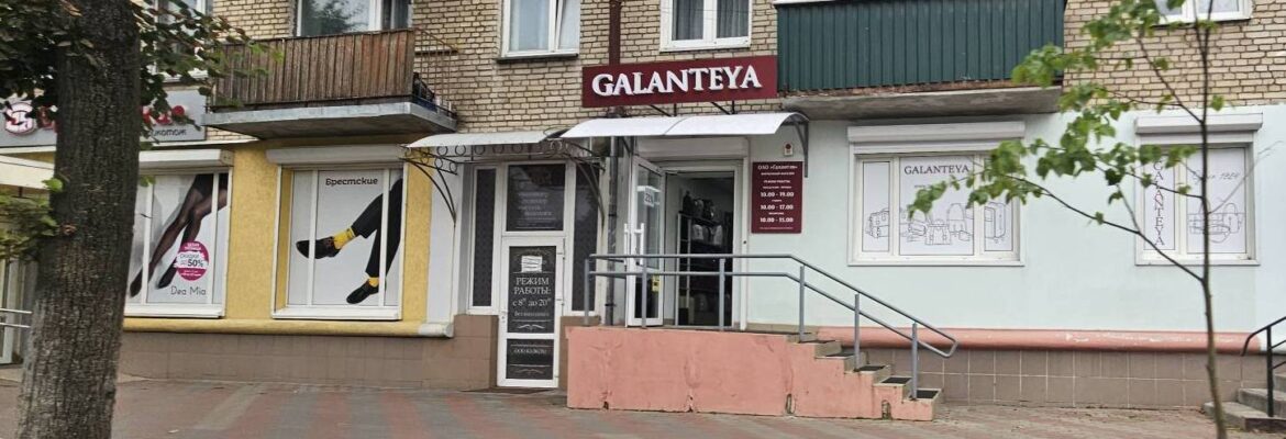Магазин галантереи «Galanteya»